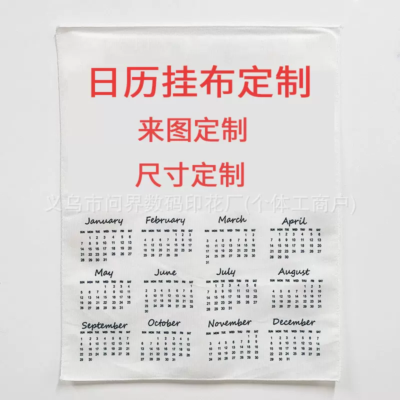 定制无印同款挂历2026年新款家用挂墙月历马年年历DIY日历挂布