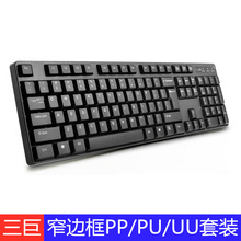 三巨有线键盘鼠标套装 台式笔记本电脑办公家用打字USB商务键盘