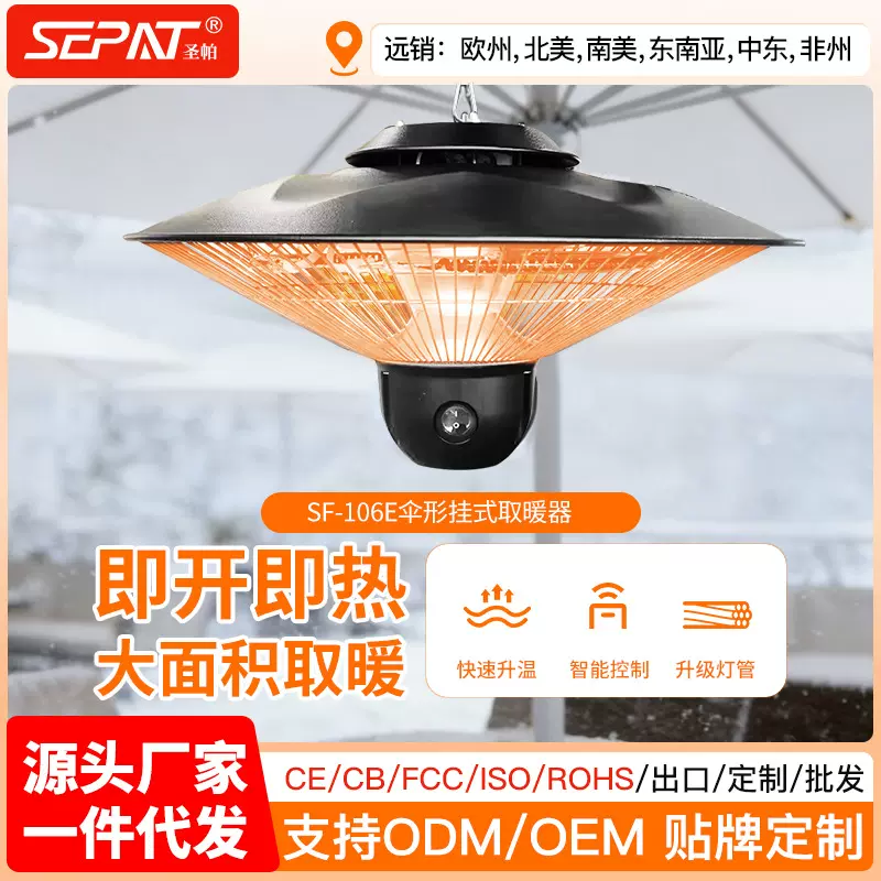 跨境圣帕挂式防水室外庭院户外跨境亚马逊专供大功率电取暖器