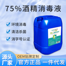 医用酒精75度医用级玉米乙醇医院专用25升95酒精批发消毒酒精大桶