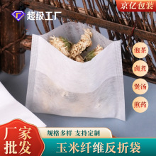 7.5*9玉米纤维茶包袋一次性反折食品级包装袋卤料炖肉残渣过滤袋