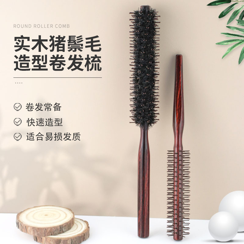 滚梳理发店专用吹刘海小滚梳空气刘海内扣卷发直发两用猪鬃毛滚梳