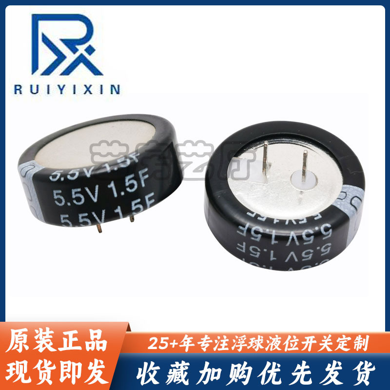 双层超级法拉电容5.5v 1.5F C/V/H型双层电容卧式纽扣式直插式
