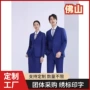 男女金融秋冬免烫工服