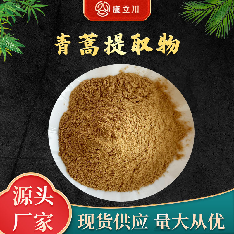 青蒿提取物10:1 青蒿粉 青蒿素 青蒿提取 【1KG起订 现货包邮】