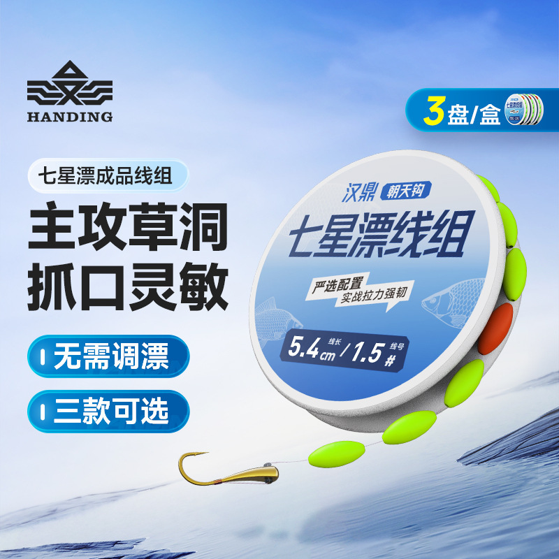 Handing Seven Stars Floating Line Group 8-Ring/Sub-Line Clamp/Haili Hook Fishing Line Hook (3 in a box)