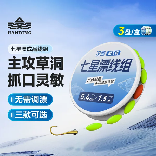 Handing Seven Stars Floating Line Group 8-Ring/Sub-Line Clamp/Haili Hook Fishing Line Hook (3 in a box)