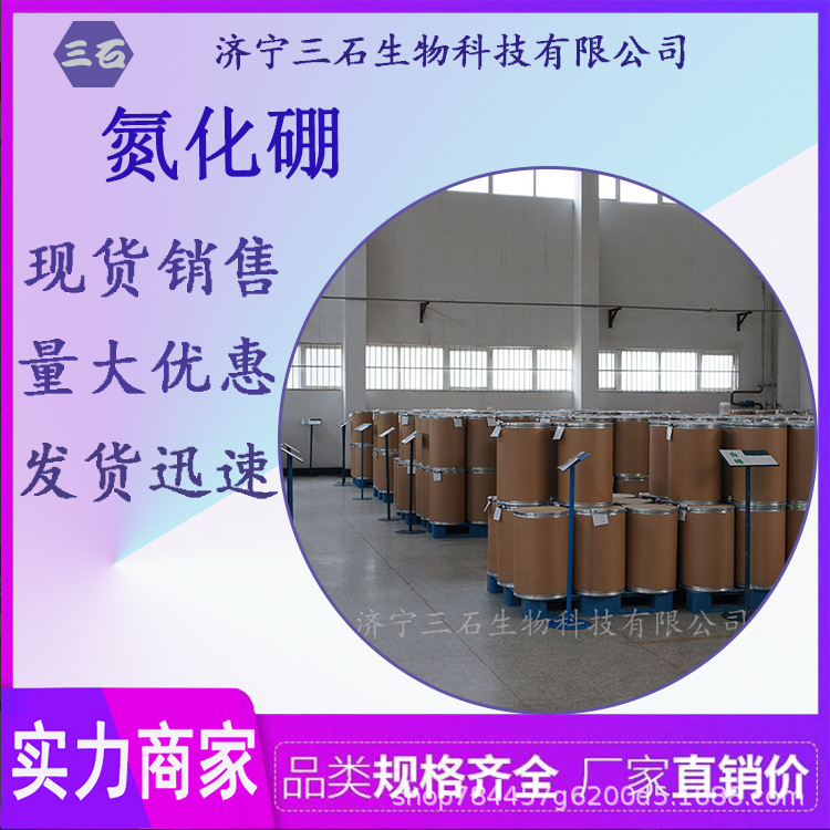 氮化硼 三石化工 白色 10043-11-5 润滑剂 干燥剂 工业级
