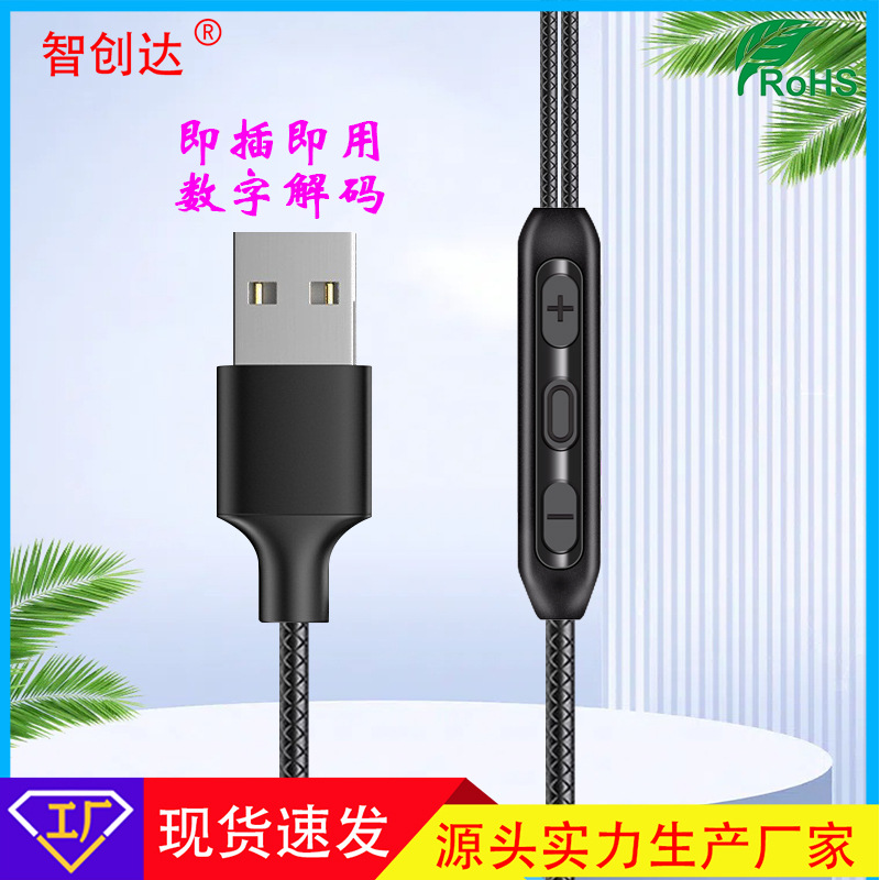 usb数字扁口直播监听2米3米电脑网课网吧耳机半成品游戏耳机线材