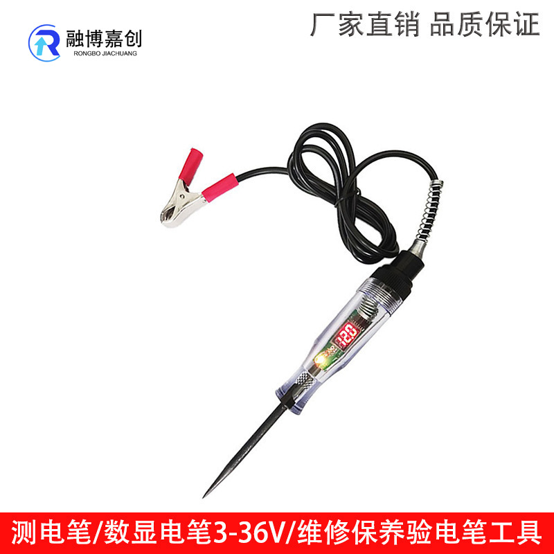 多功能汽车测电笔电路电压检测数显测试灯功率LED试电笔测试3-36V