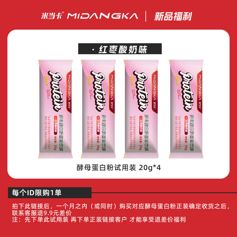 [Trial Pack] Midanka Yeast Protein Powder with Red Date Yogurt Flavor, High Protein, Satiating, for Sports and Fitness Meal Replacement