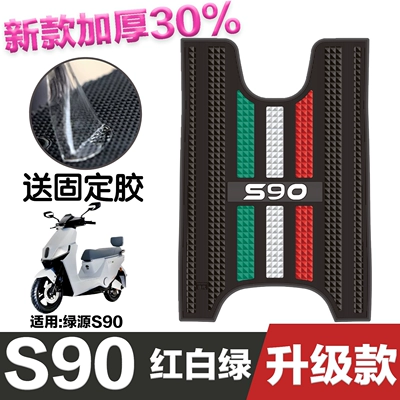 Green Source S90 Foot Pad Electric vehicle foot mat - speed-model-luyuan-s90-red-white-and-green