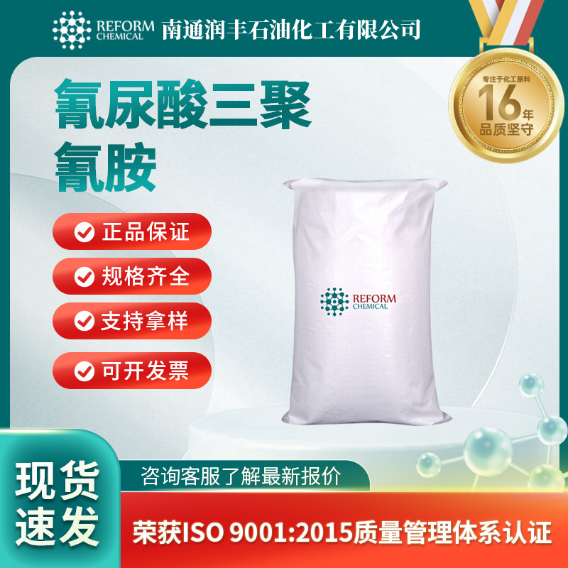 Cyanuric Acid Melamine 37640-57-6 Catalyst and Additive In Stock Bulk Discount
