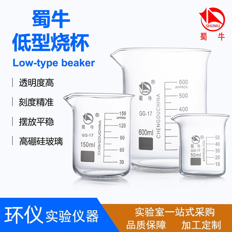 蜀牛烧杯加厚带柄高硼硅玻璃实验室用仪器厂价现货批发耐高温