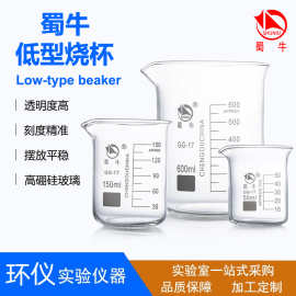 蜀牛烧杯加厚带柄高硼硅玻璃实验室用仪器厂价现货批发耐高温