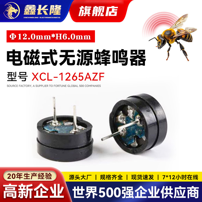 电磁式蜂鸣器1265AZF圆形插针分体无源5V42欧讯响器buzzer蜂鸣器