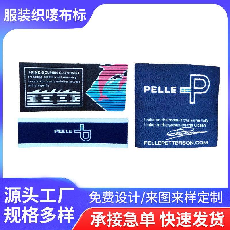 电脑织唛布标服装缎面织唛水洗标布标logo主唛家纺侧标高纬密唛头