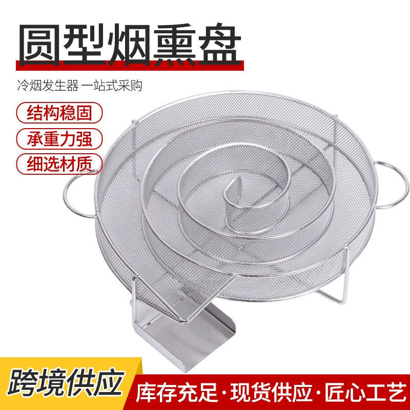 Круглый дымчатый сетчатый диск 304 из нержавеющей стали дымовой диск наружный генератор холодного дыма круглый дымчатый ящик копченая корзина