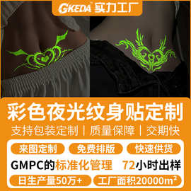 夜光纹身贴定制防水防汗持久夜光派对演出个性定制可洗闺蜜礼物