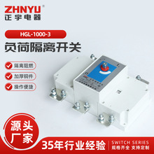 HGL-1000-3 3P三极 低压负荷隔离开关手动转换开关 柜内外