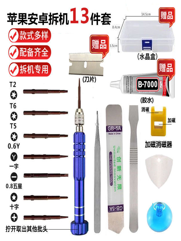 多功能修手机工具合螺丝刀安卓苹果华为手机拆机维修电脑笔记本