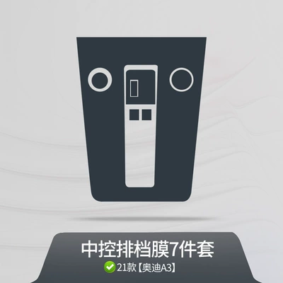 tempered film central control film | Car interior film - 21-models-a3-7-piece-set-of-central-control-gear-protection-films