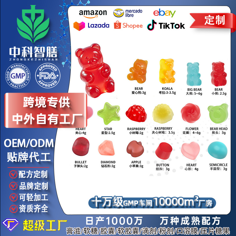 跨境专供定制复合维生素软糖代加工苹果醋褪黑素女性功能软糖oem