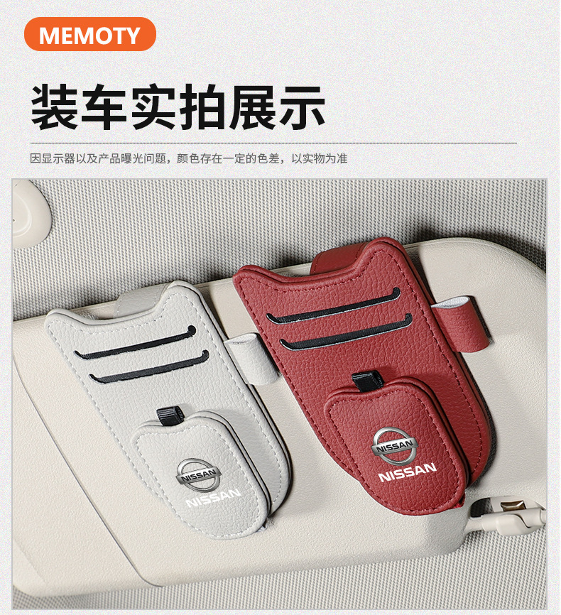 Suitable for Nissan Sylphy Teana Qashqai Qida Qi Car Glasses Clip Multifunctional Sun Visor Bill Card Clip