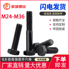高強度外六角螺栓 碳鋼GB5782 GB5783外六角螺絲M24