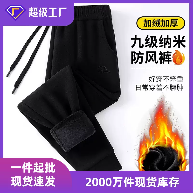 严选九级防风裤宽松型秋冬情侣加绒裤子男士加厚运动大码束脚卫裤