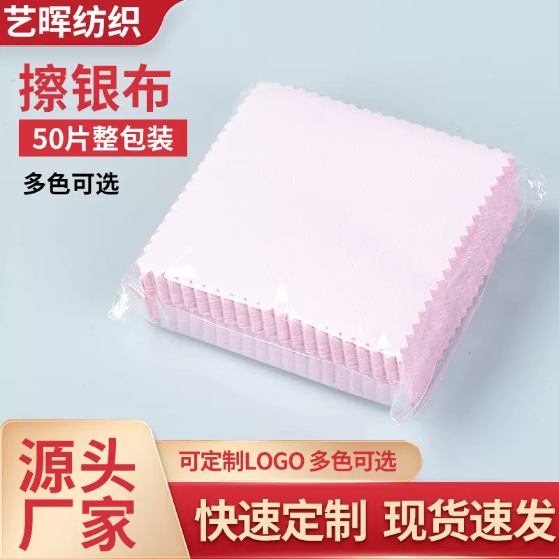 工厂直发双面绒擦银布抛光提亮多规格可选纤维珠宝保养清洁饰品
