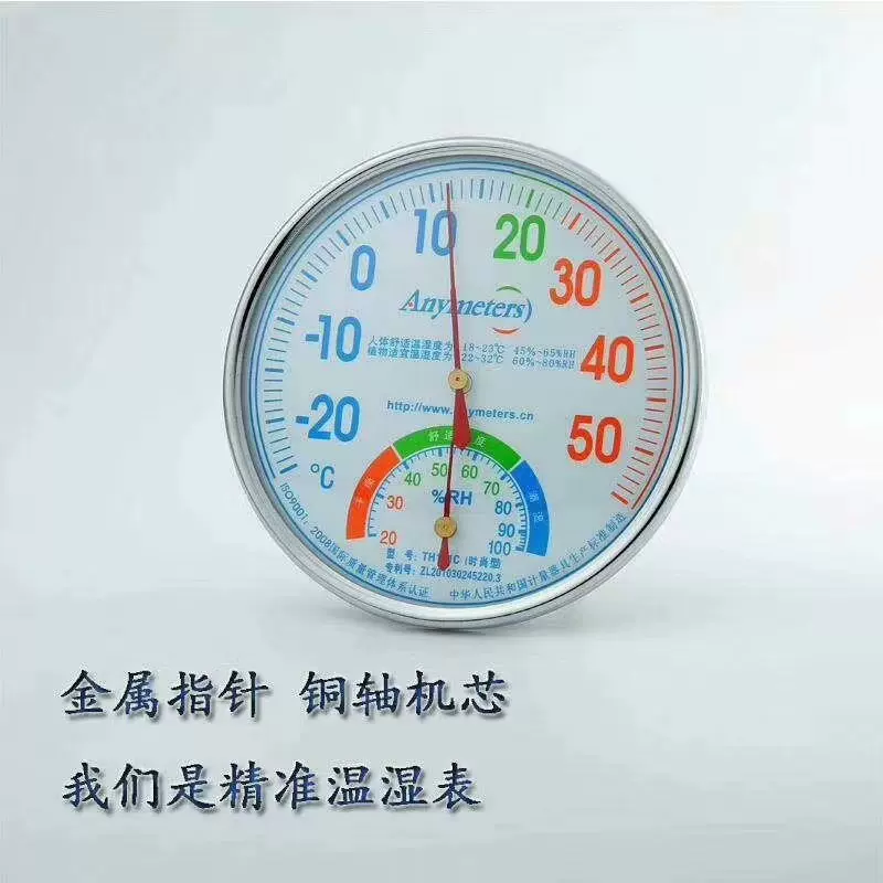 TH-101C温湿度计医院药房用温度计婴儿房温湿表干湿计精准测温