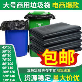 酒店大垃圾袋大号工业用品加厚特厚不易破黑色环卫平口塑料袋批发