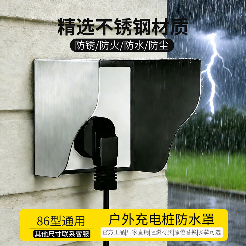 Stainless Steel Type 86 Outdoor Waterproof Box Socket Rain Cover Charging Station Electric Vehicle Sun Protection Access Control Protective Cover Fireproof Stainless Steel Type 86 Outdoor Waterproof Box Socket Rain Cover Charging Station Electric Vehicle Sun Protection Access Control Protective Cover Fireproof