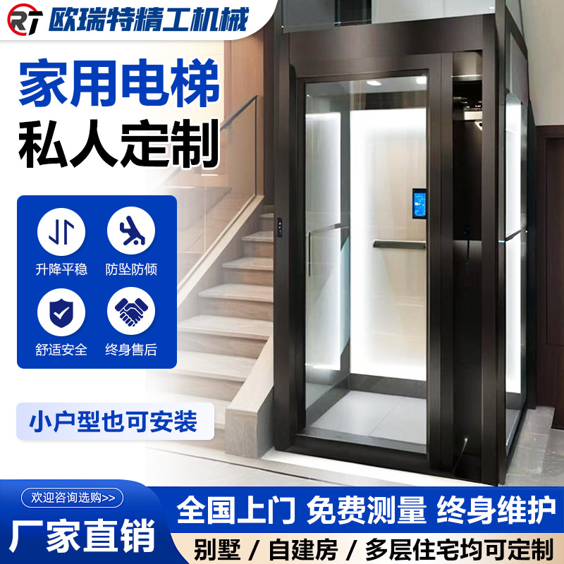 家用电梯自建房别墅曳引升降电梯二三四层室内外小型家庭液压电梯