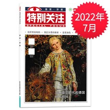 【新刊 1-7月可选】特别关注杂志 2022年 现货成熟男士阅读时事新