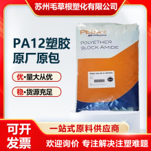 PA12 法国阿科玛 3533 油管导管 无声齿轮 软质塑胶原料 30D尼龙