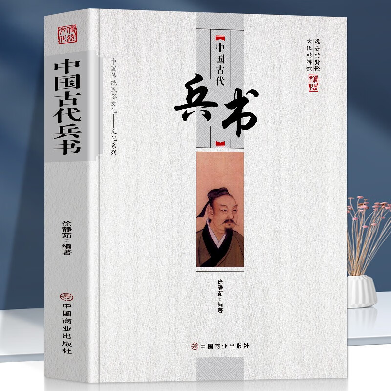 chinese ancient military book