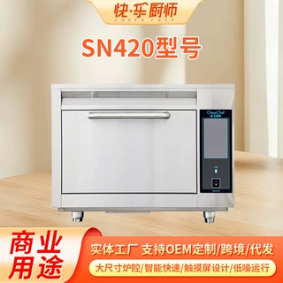 SN420A热风微波烤箱定制连锁店微波炉批发西餐快速加热设备