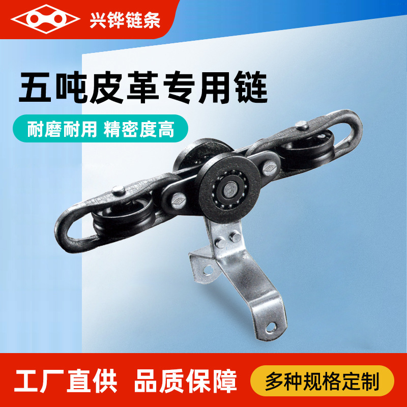 五吨标特重型悬挂链涂装喷漆线悬挂链条垂直输送皮革专用链条厂家