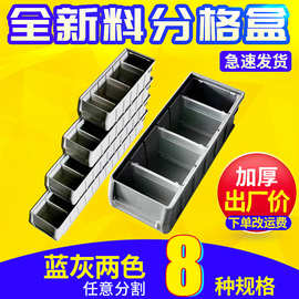 长方形斜口分格盒 加厚工具自由分格螺丝盒物料盒 电子元件盒工厂
