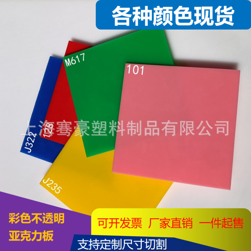 3-5mm彩色透光不透明亚克力板塑料板浅红灯箱板粘接CNC雕刻UV印刷