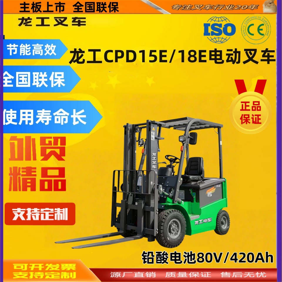 1.5吨电动叉车龙工铅酸电池叉车1.5吨蓄电池叉车可上楼层叉车