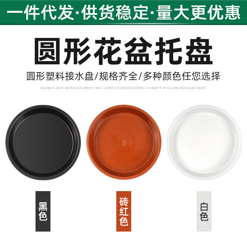 一件代发花盆托盘加厚接水盘平边圆形底盘花盆底座黑色塑料大花盘