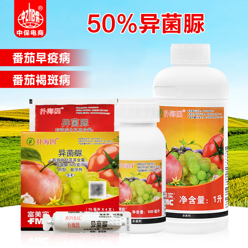 富美实 扑海因 50%异菌脲 灰霉病早疫病褐斑病农药杀菌剂