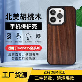 适用iPhone15Pro木质手机壳苹果15ProMax胡桃木15Plus实木手机套