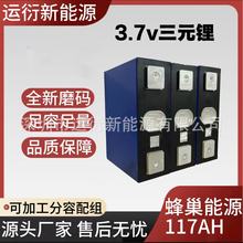 全新蜂巢能源117安三元铝壳大单体汽车船舶电源货车启动电池电动