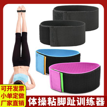 体操运动员粘脚趾舞蹈初学者训练器啦啦队舞蹈设备后空翻脚踝绑带