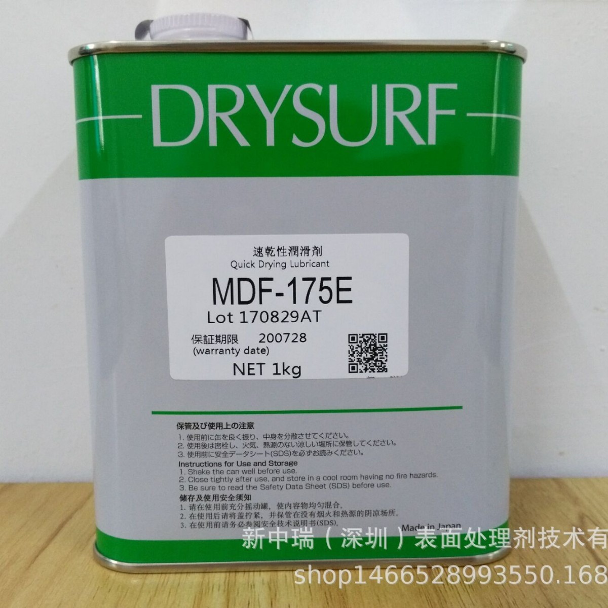 哈维斯DRYSURF同性能干性润滑油MDF-1117RT塑胶皮膜油MDF-1126