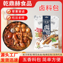 卤料包家庭卤水卤肉料包卤牛肉卤素菜茶叶蛋调料包五香卤料包批发